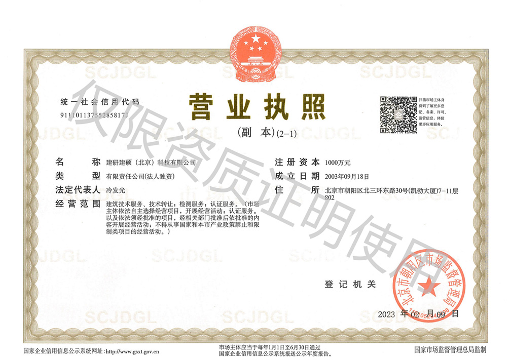 营业执照副本-新(1).jpg