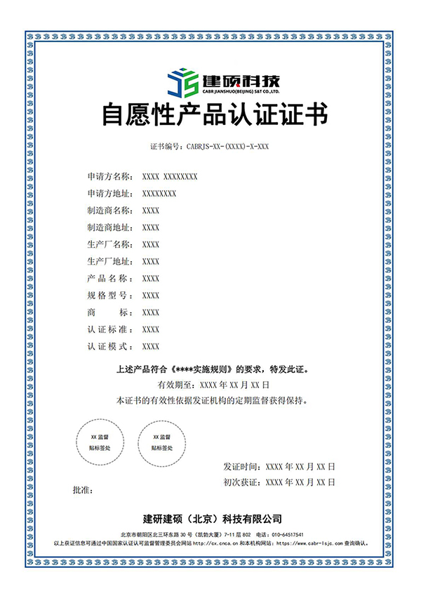 自愿性证书模板_01.jpg